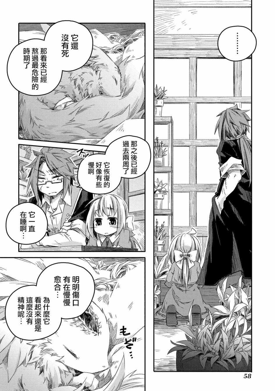 《我和老师的幻兽诊疗录》漫画 幻兽诊疗录 007集