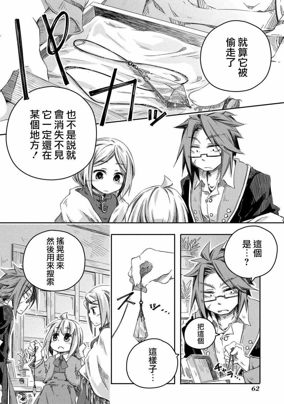 《我和老师的幻兽诊疗录》漫画 幻兽诊疗录 007集