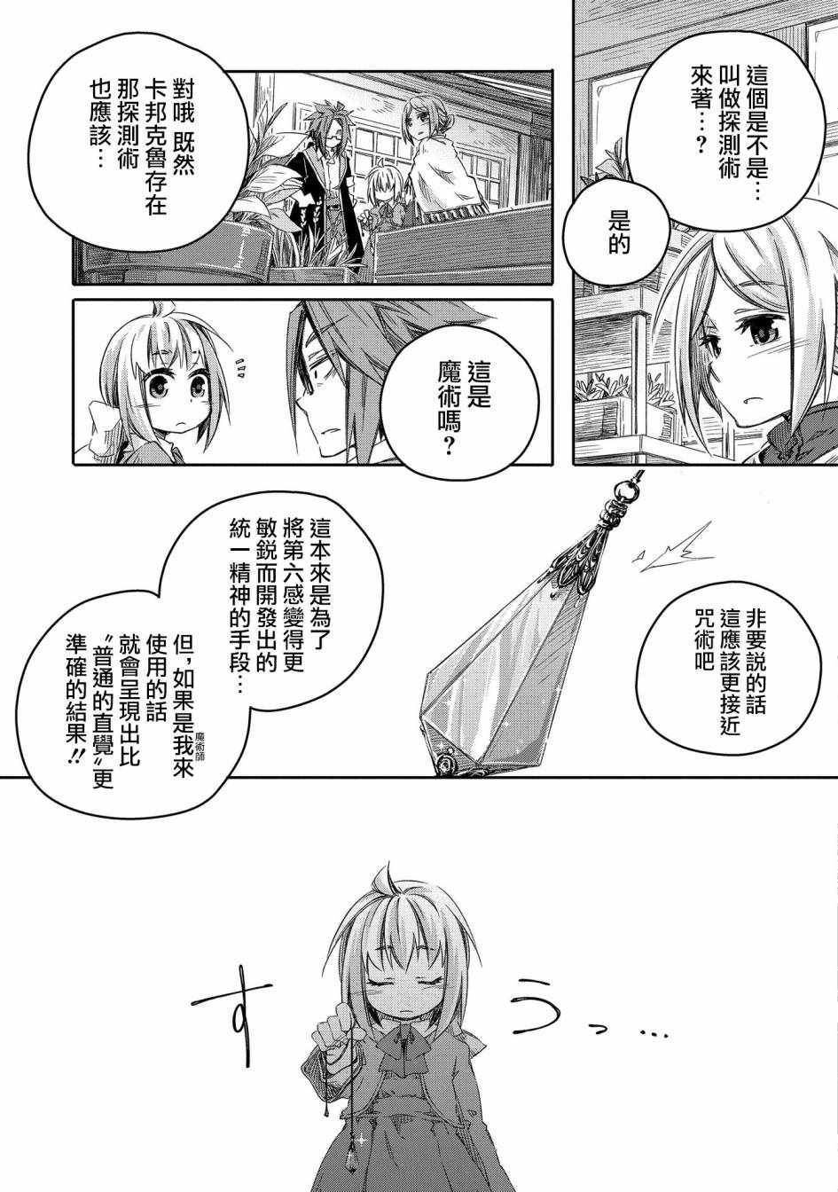 《我和老师的幻兽诊疗录》漫画 幻兽诊疗录 007集