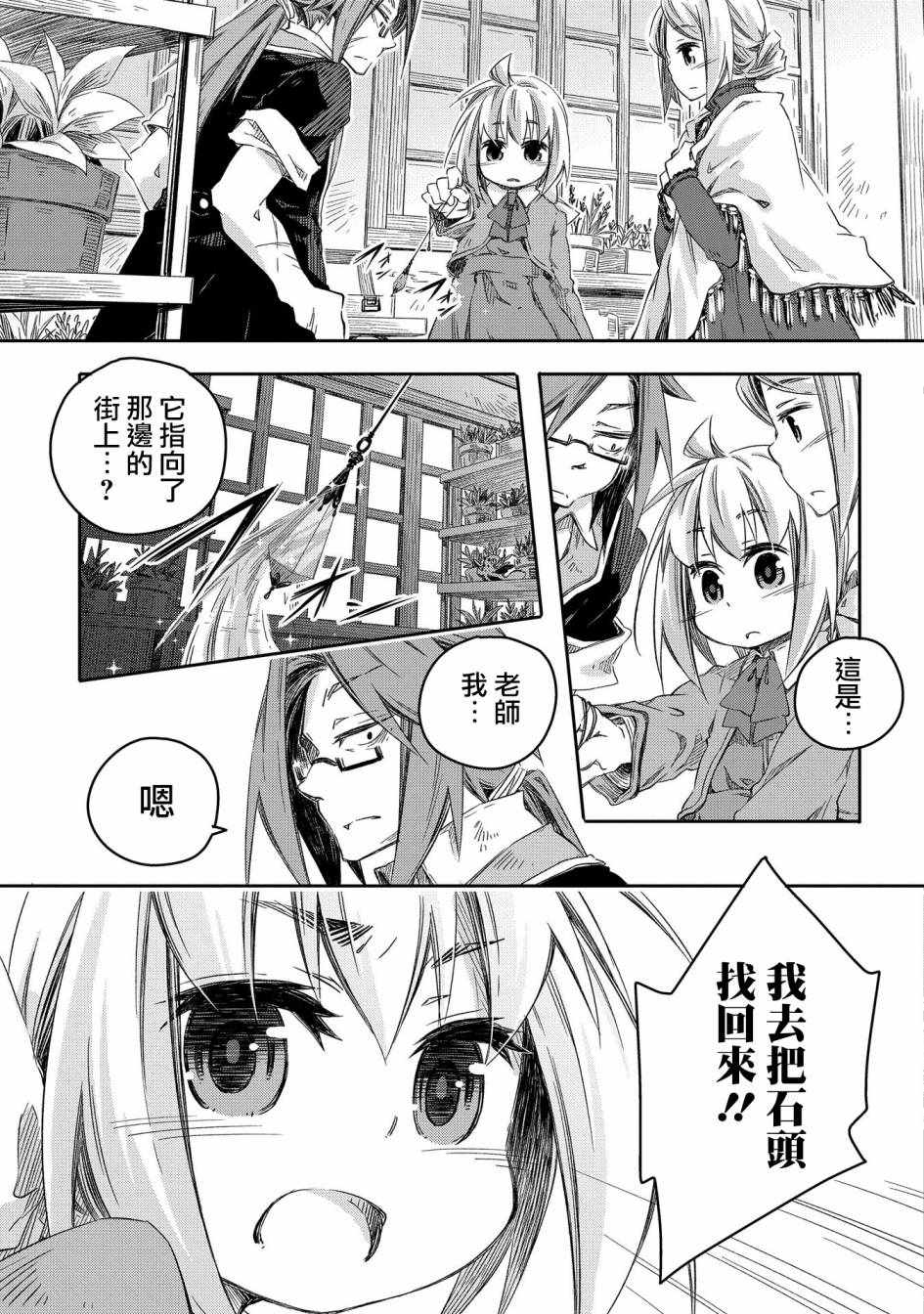 《我和老师的幻兽诊疗录》漫画 幻兽诊疗录 007集