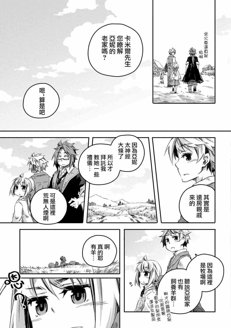 《我和老师的幻兽诊疗录》漫画 幻兽诊疗录 010集