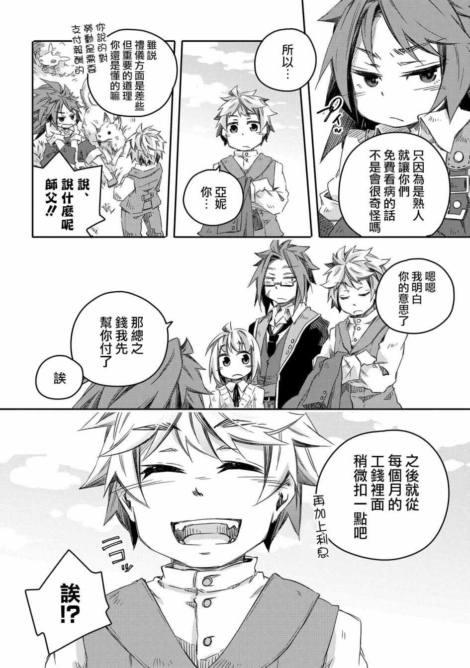 《我和老师的幻兽诊疗录》漫画 幻兽诊疗录 010集