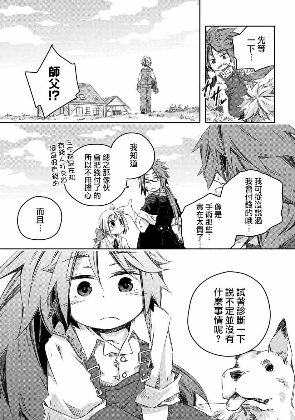 《我和老师的幻兽诊疗录》漫画 幻兽诊疗录 010集