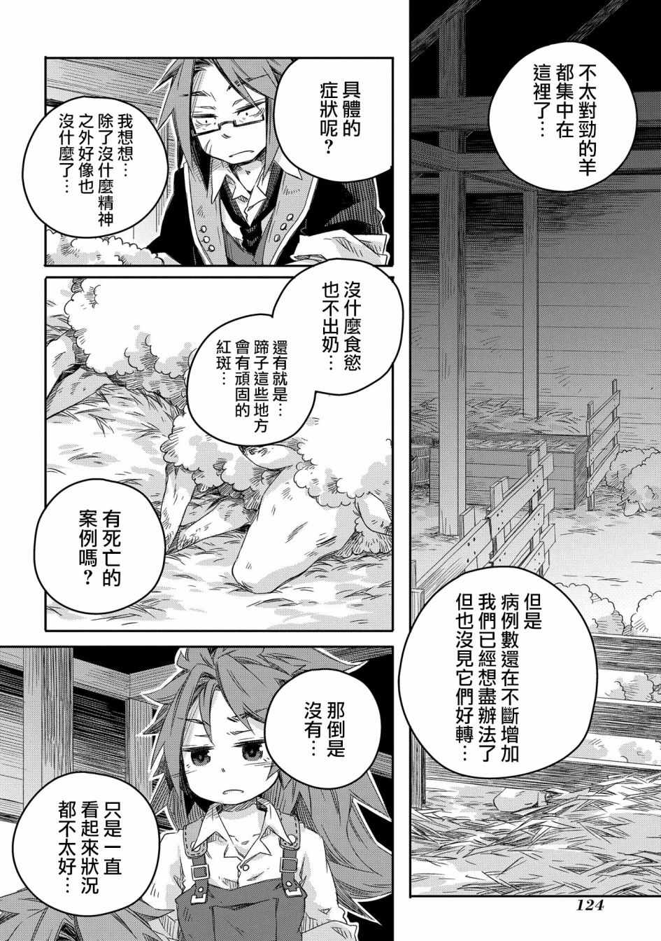 《我和老师的幻兽诊疗录》漫画 幻兽诊疗录 010集