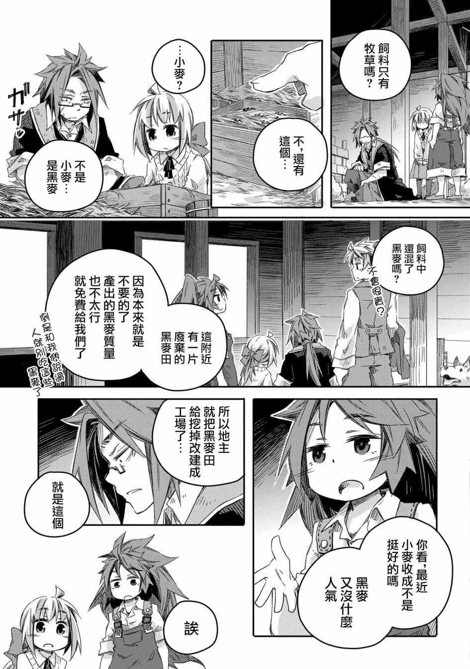 《我和老师的幻兽诊疗录》漫画 幻兽诊疗录 010集