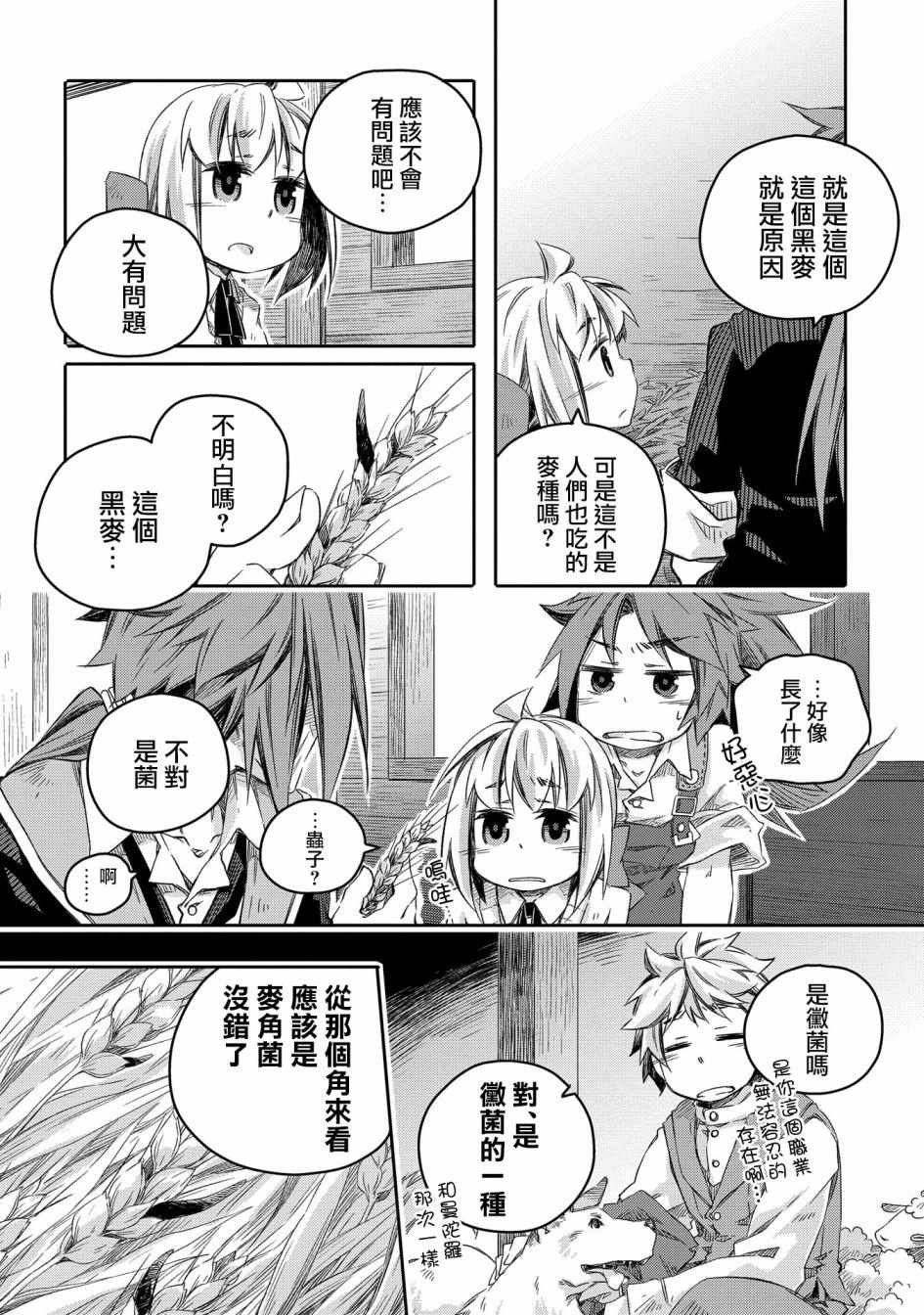 《我和老师的幻兽诊疗录》漫画 幻兽诊疗录 010集