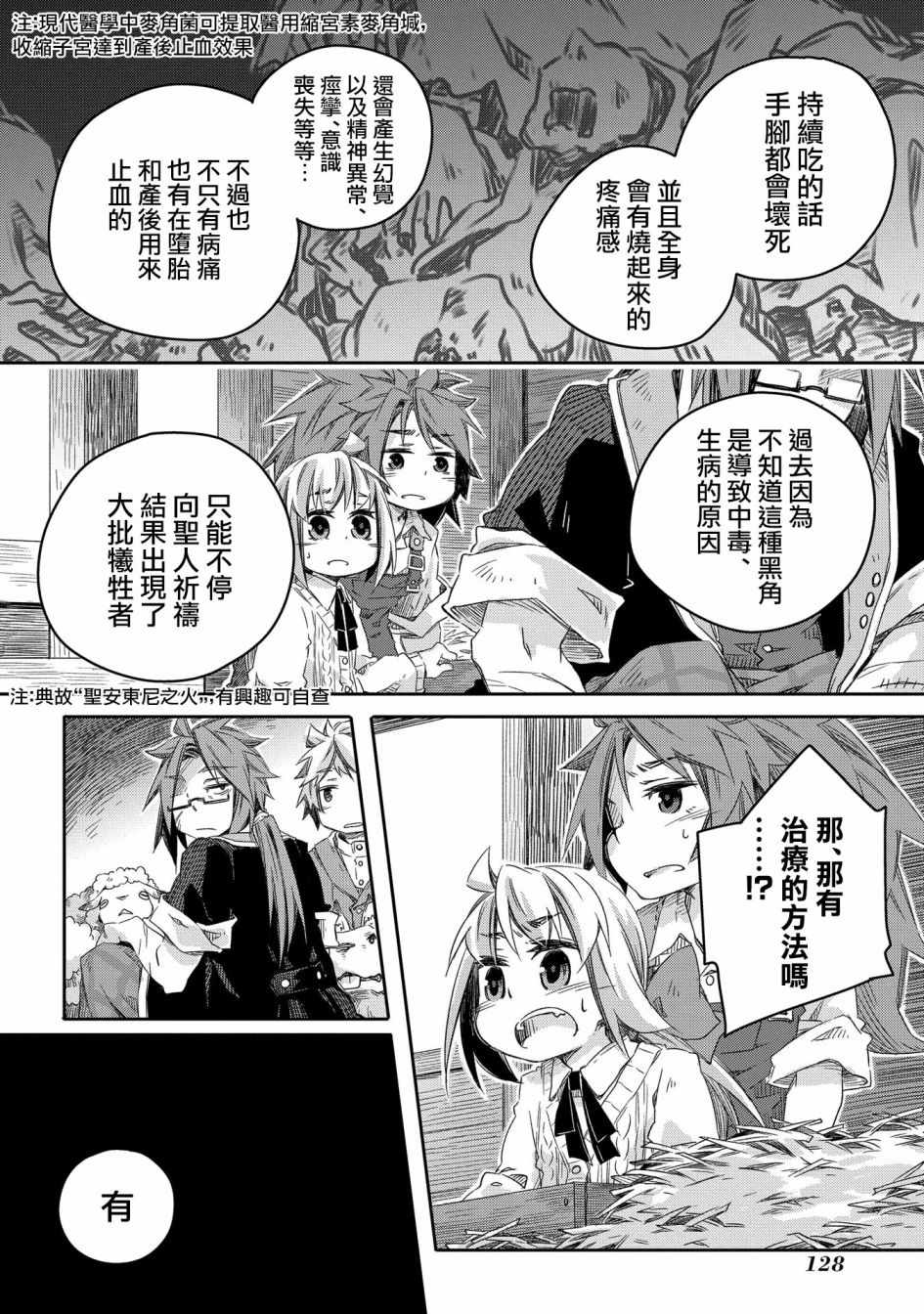 《我和老师的幻兽诊疗录》漫画 幻兽诊疗录 010集