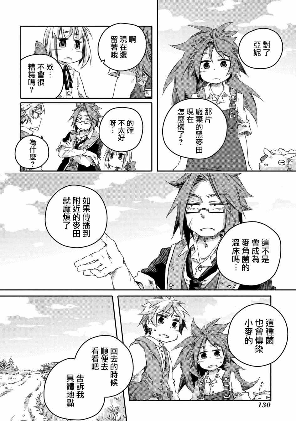 《我和老师的幻兽诊疗录》漫画 幻兽诊疗录 010集