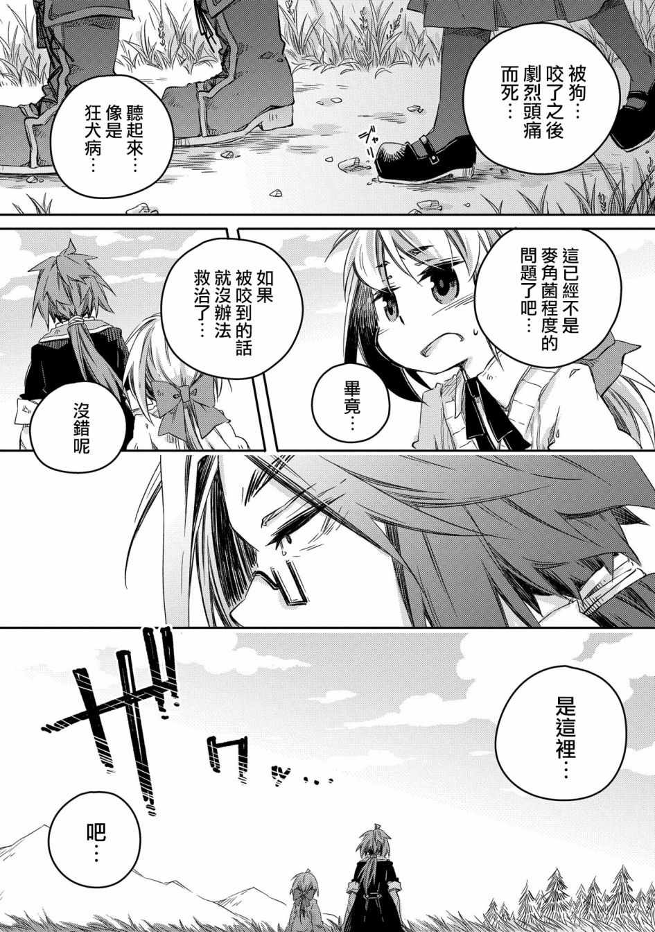 《我和老师的幻兽诊疗录》漫画 幻兽诊疗录 010集