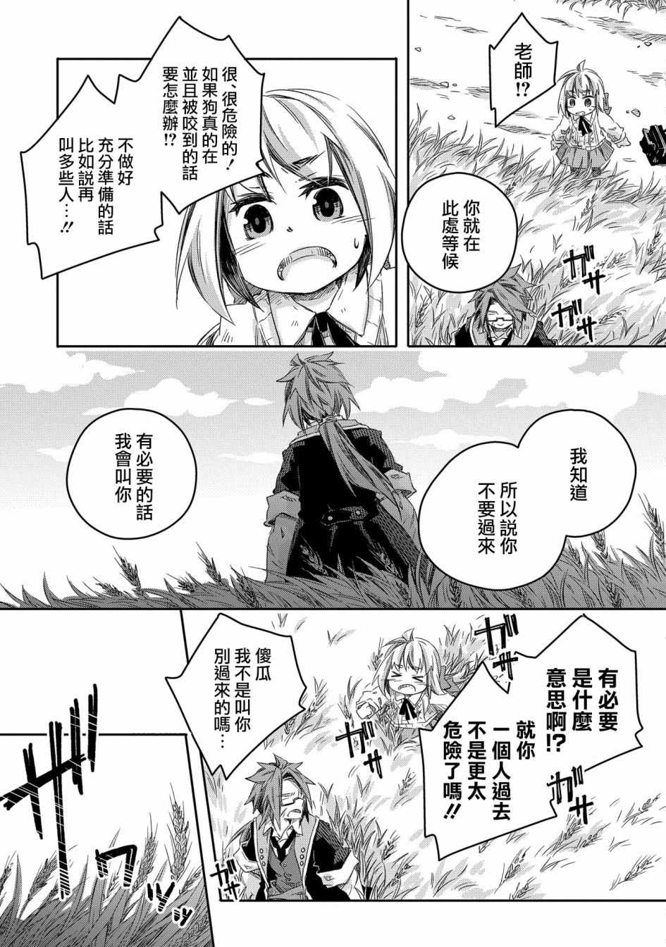 《我和老师的幻兽诊疗录》漫画 幻兽诊疗录 010集