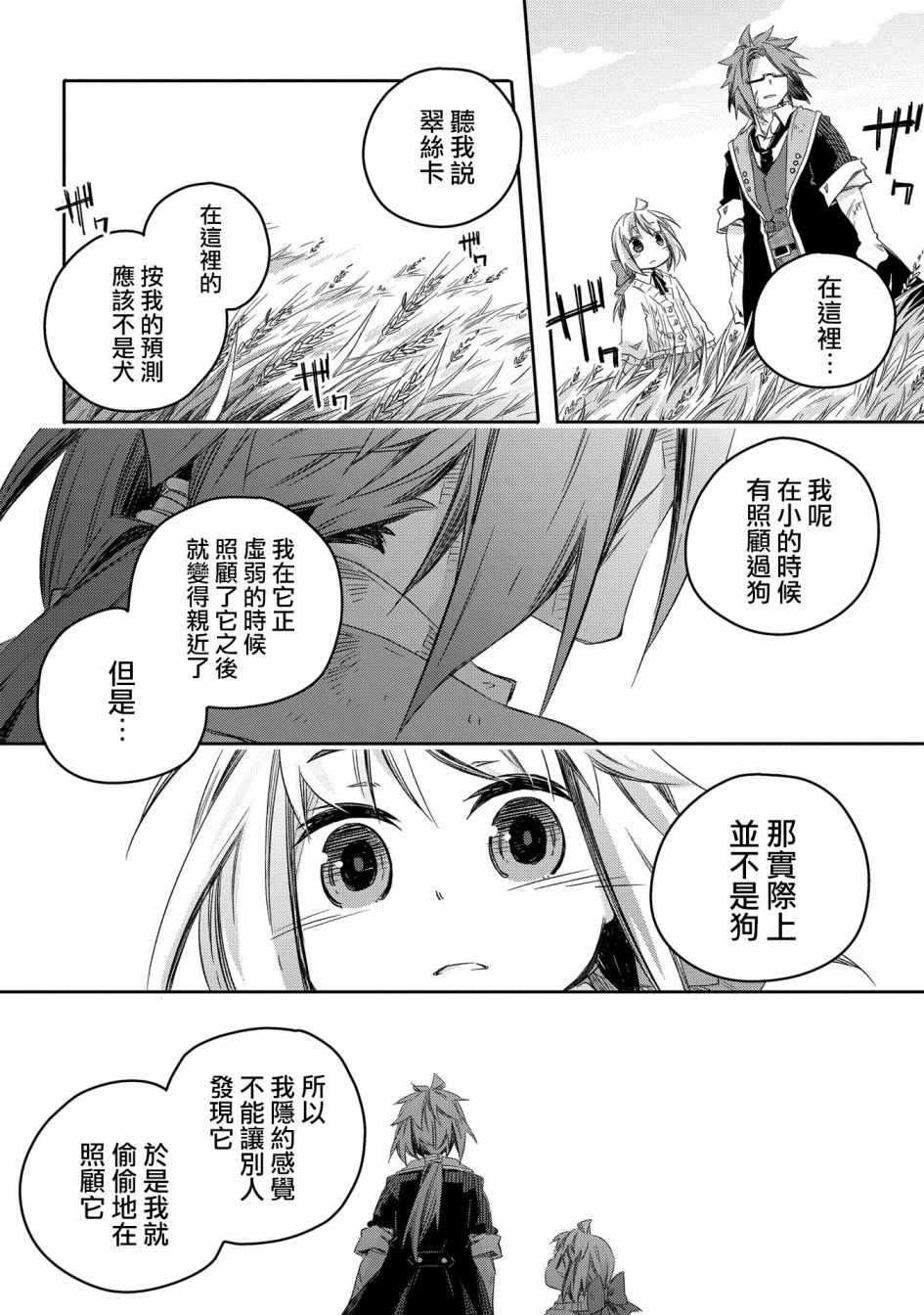 《我和老师的幻兽诊疗录》漫画 幻兽诊疗录 010集