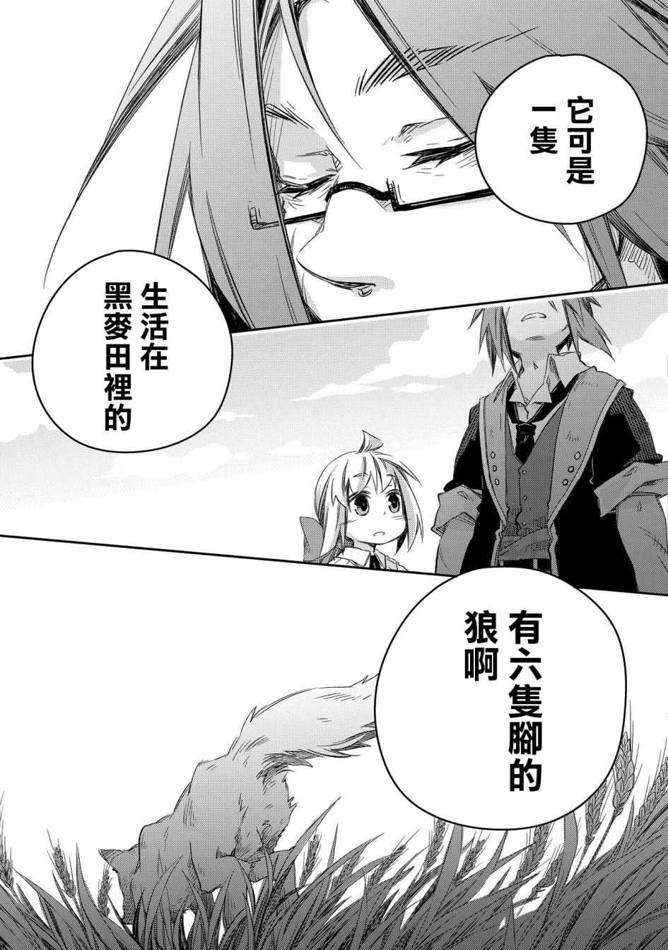 《我和老师的幻兽诊疗录》漫画 幻兽诊疗录 010集