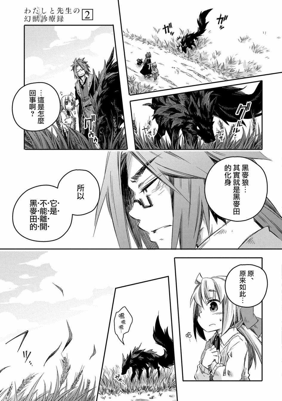 《我和老师的幻兽诊疗录》漫画 幻兽诊疗录 011集