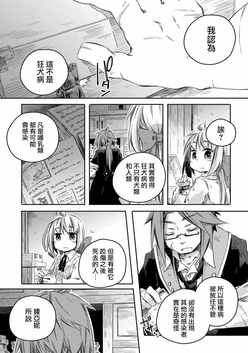 《我和老师的幻兽诊疗录》漫画 幻兽诊疗录 011集