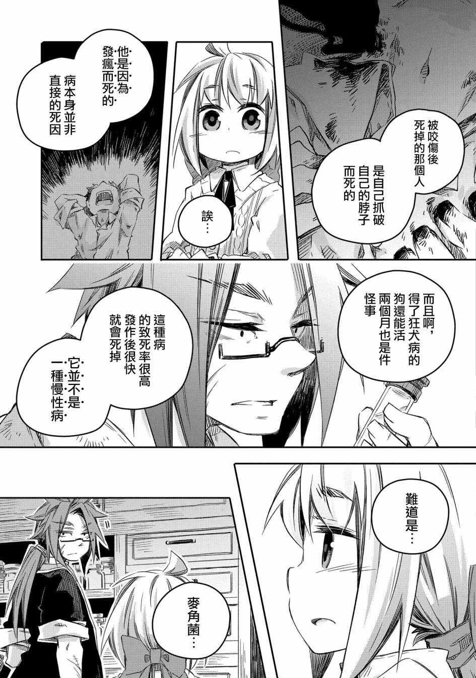 《我和老师的幻兽诊疗录》漫画 幻兽诊疗录 011集