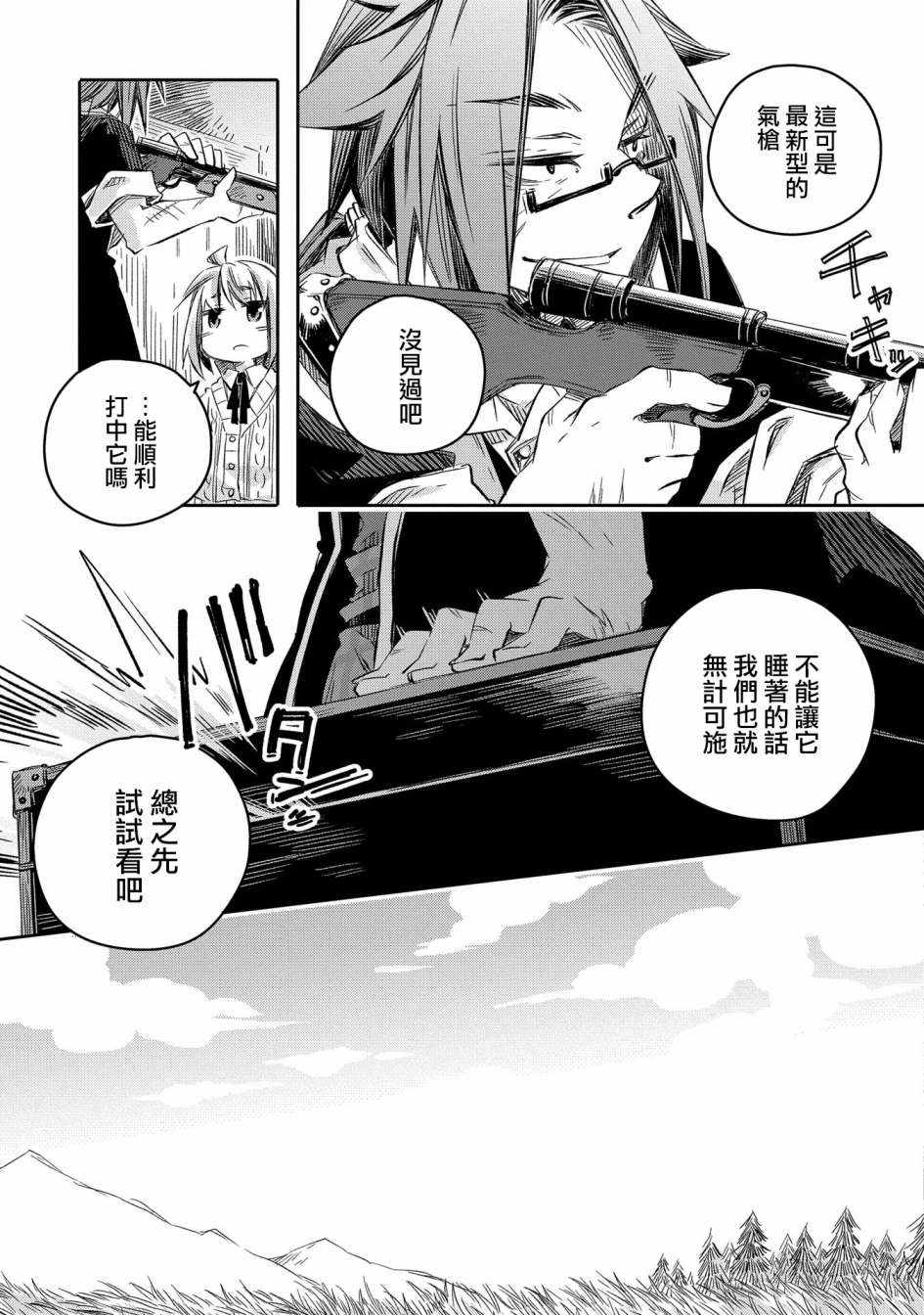 《我和老师的幻兽诊疗录》漫画 幻兽诊疗录 011集