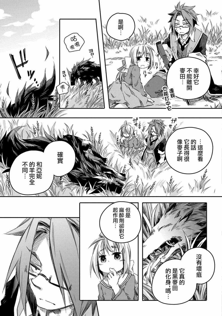 《我和老师的幻兽诊疗录》漫画 幻兽诊疗录 011集