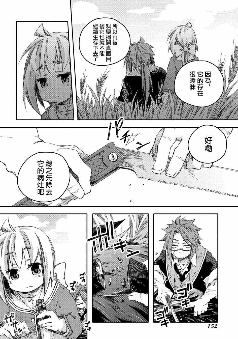 《我和老师的幻兽诊疗录》漫画 幻兽诊疗录 011集