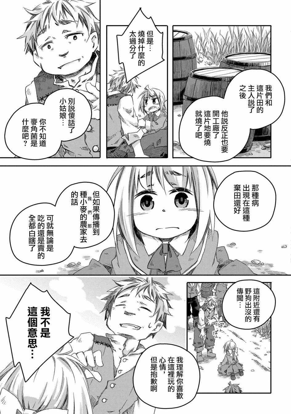 《我和老师的幻兽诊疗录》漫画 幻兽诊疗录 011集