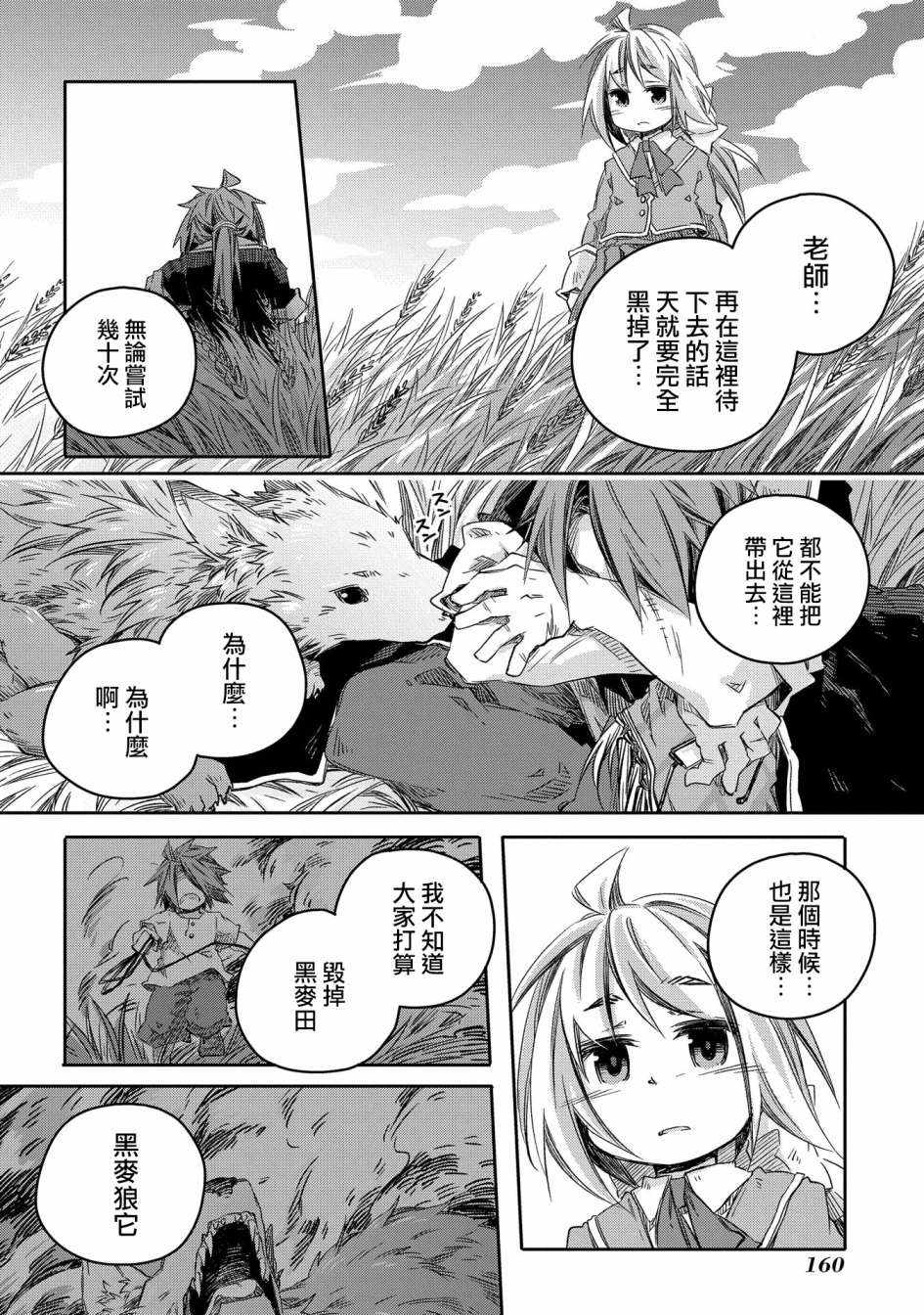 《我和老师的幻兽诊疗录》漫画 幻兽诊疗录 011集