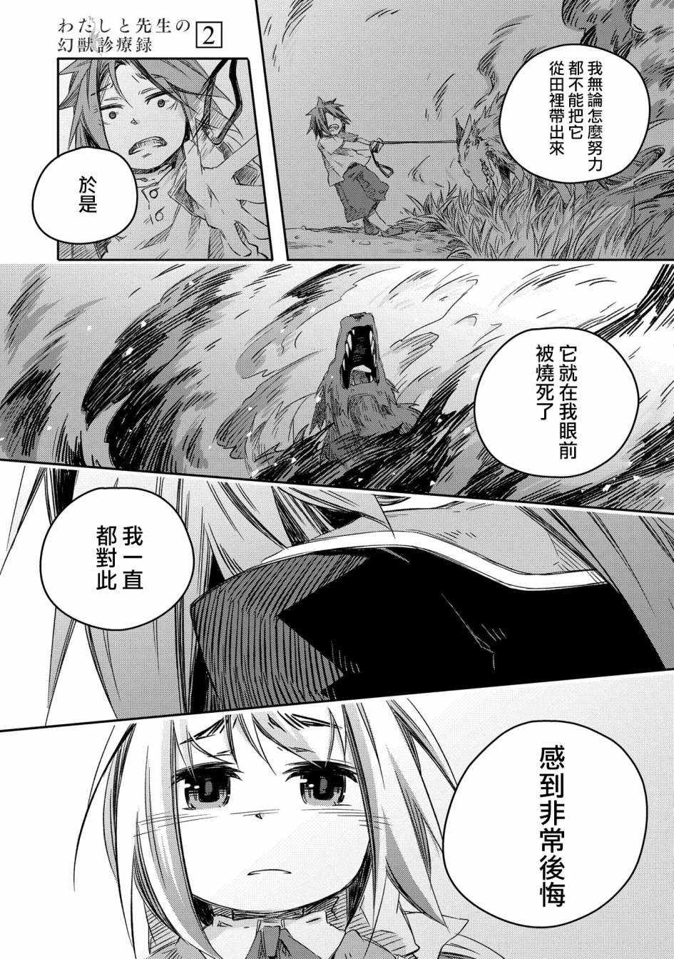 《我和老师的幻兽诊疗录》漫画 幻兽诊疗录 011集