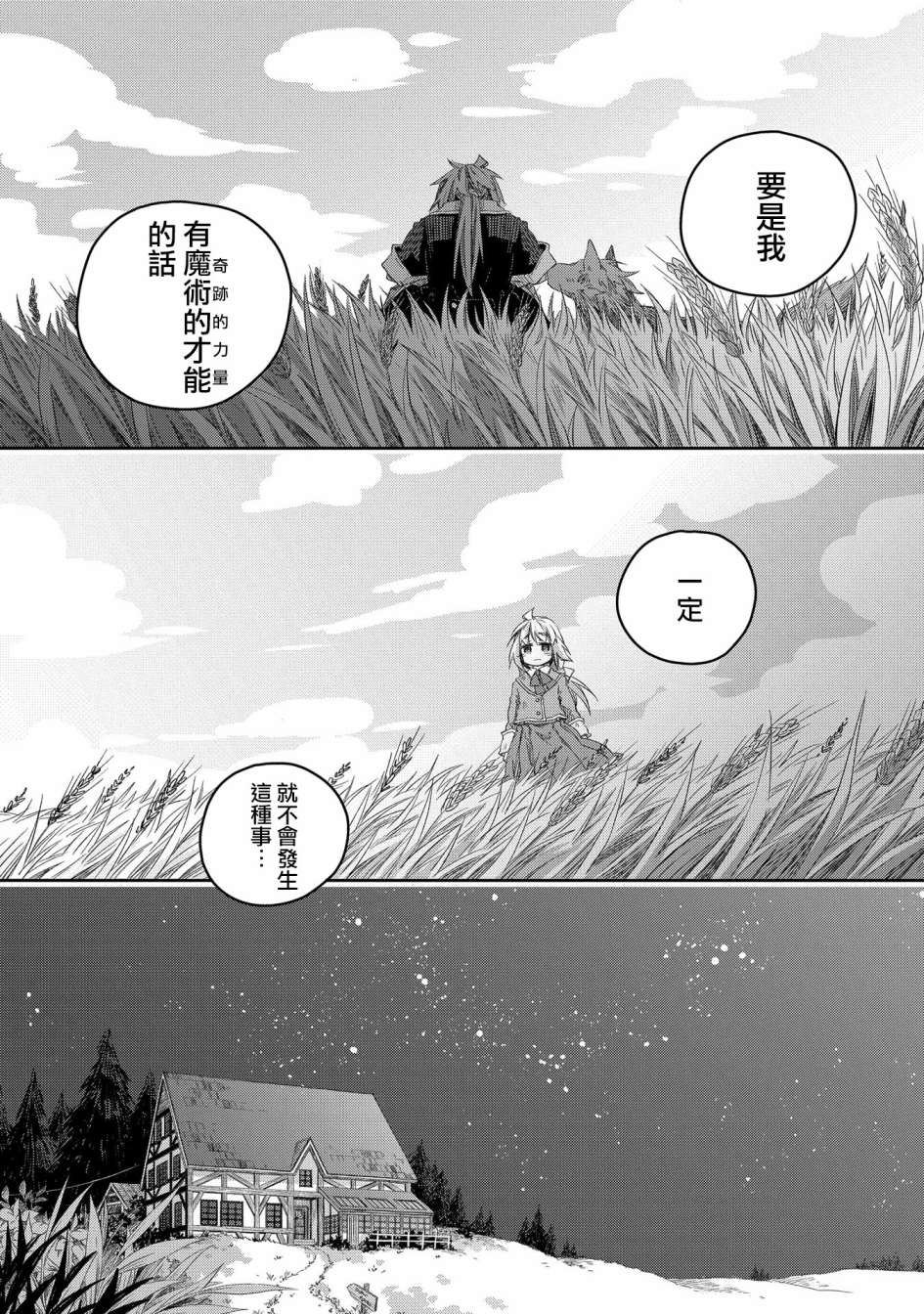 《我和老师的幻兽诊疗录》漫画 幻兽诊疗录 011集