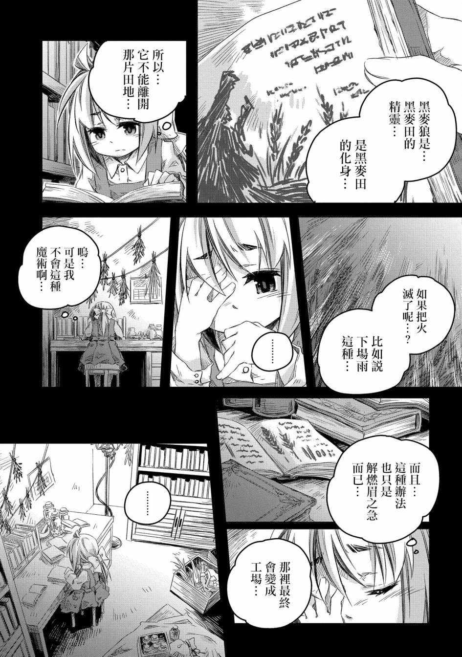 《我和老师的幻兽诊疗录》漫画 幻兽诊疗录 011集