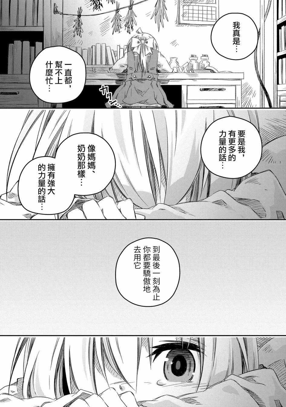 《我和老师的幻兽诊疗录》漫画 幻兽诊疗录 011集