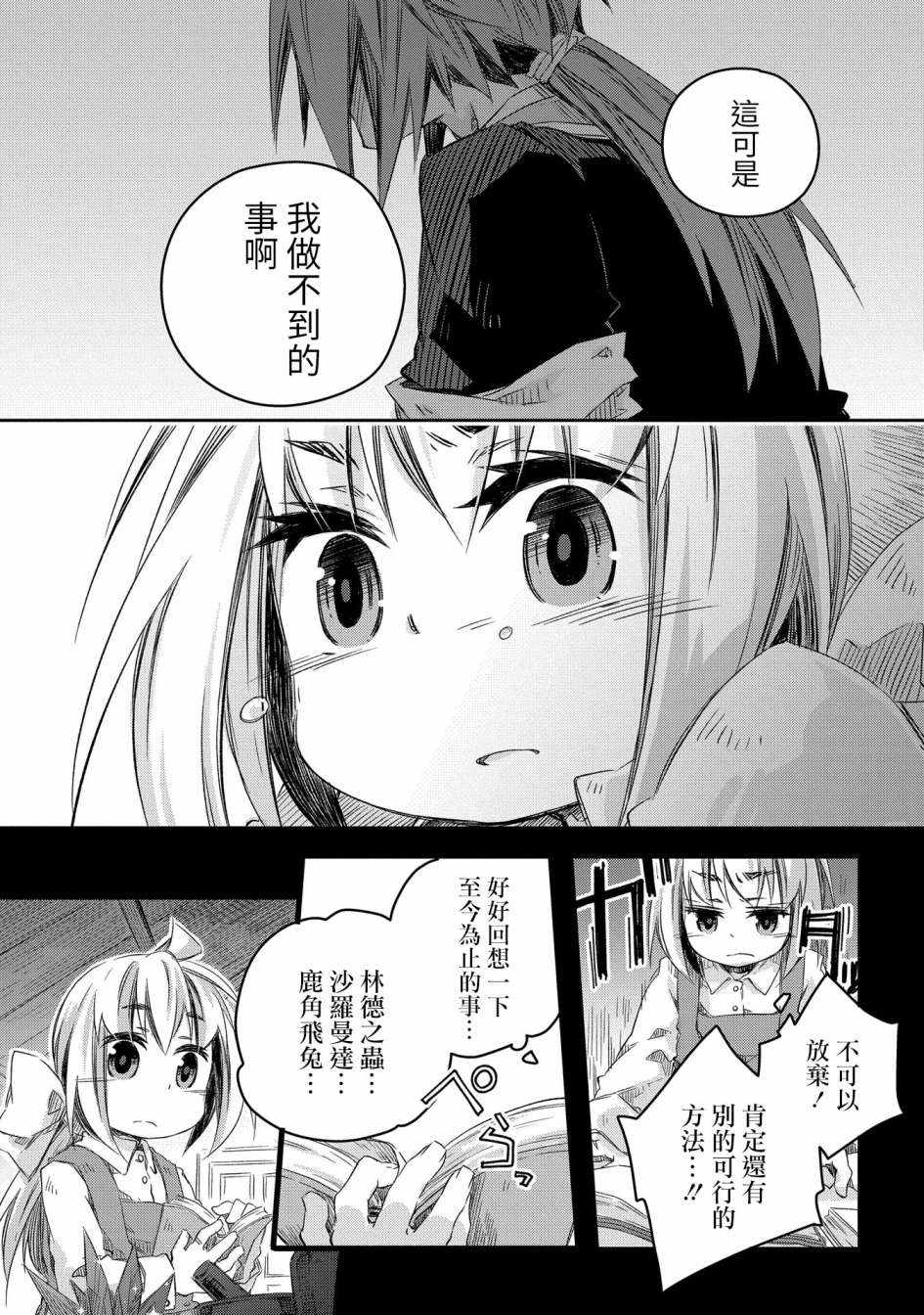 《我和老师的幻兽诊疗录》漫画 幻兽诊疗录 011集