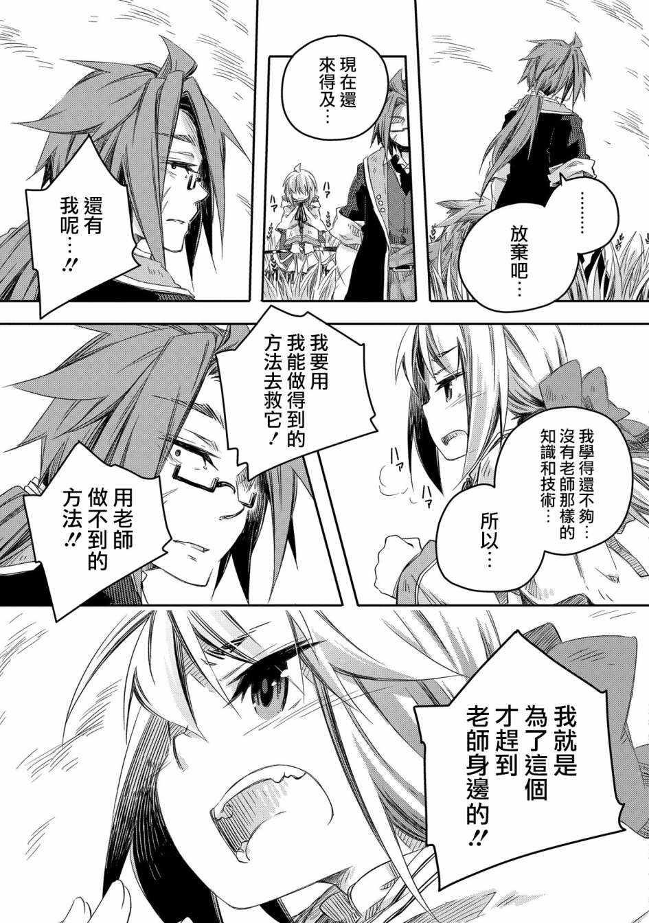 《我和老师的幻兽诊疗录》漫画 幻兽诊疗录 011集