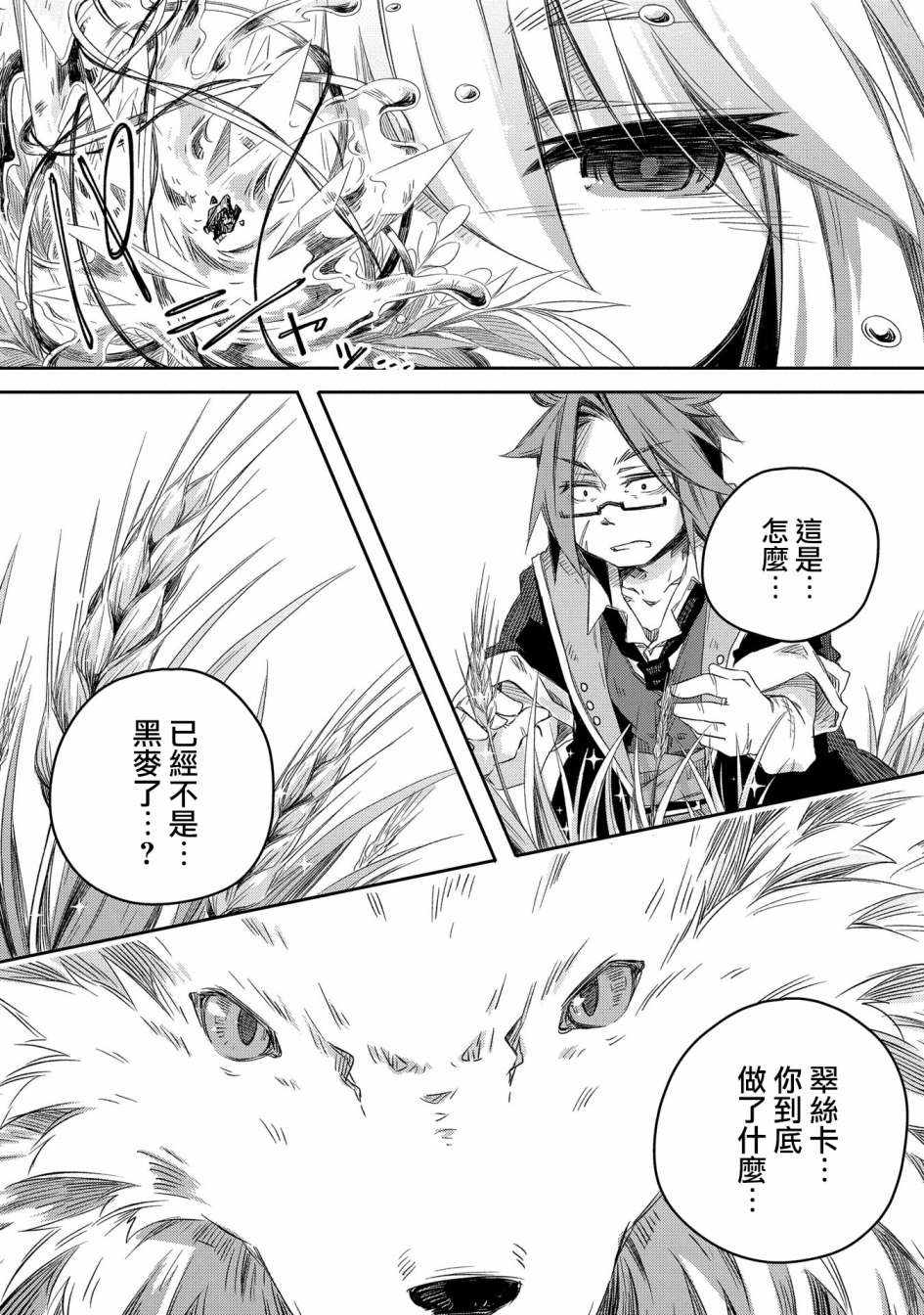 《我和老师的幻兽诊疗录》漫画 幻兽诊疗录 011集