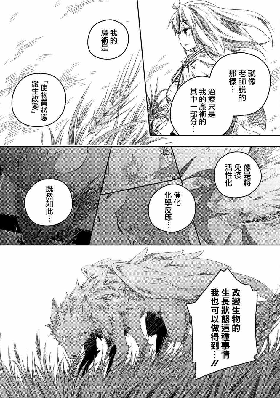 《我和老师的幻兽诊疗录》漫画 幻兽诊疗录 011集