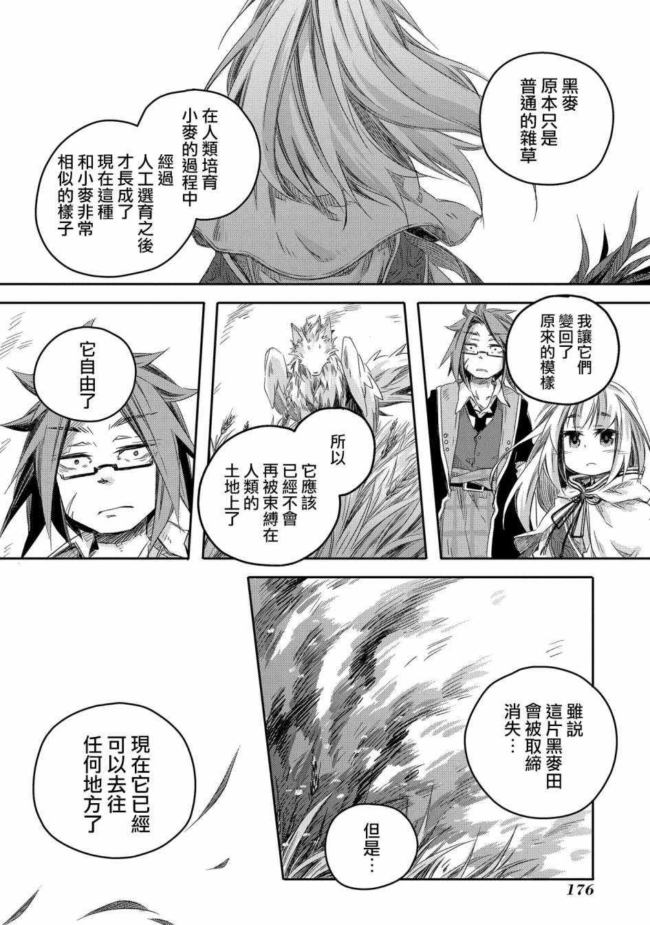 《我和老师的幻兽诊疗录》漫画 幻兽诊疗录 011集