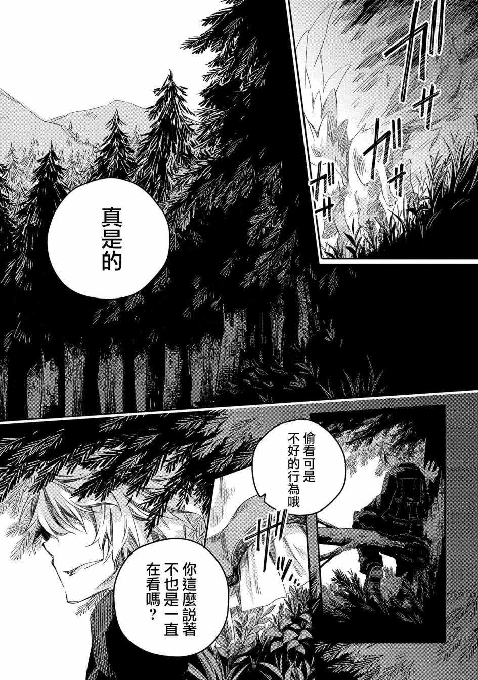 《我和老师的幻兽诊疗录》漫画 幻兽诊疗录 011集