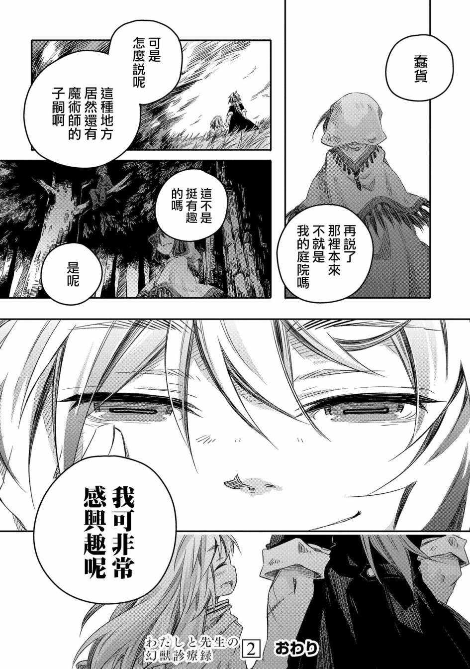 《我和老师的幻兽诊疗录》漫画 幻兽诊疗录 011集