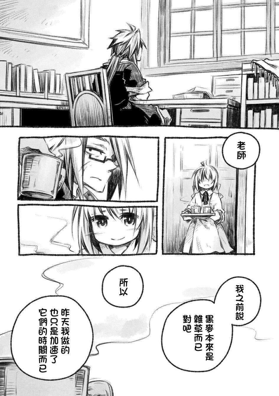 《我和老师的幻兽诊疗录》漫画 幻兽诊疗录 011集