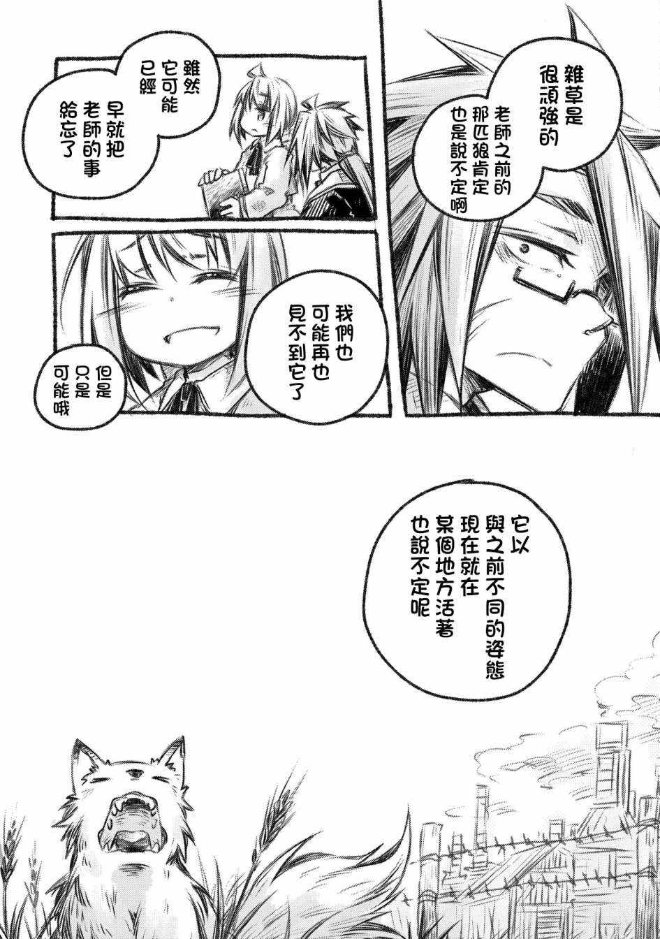 《我和老师的幻兽诊疗录》漫画 幻兽诊疗录 011集