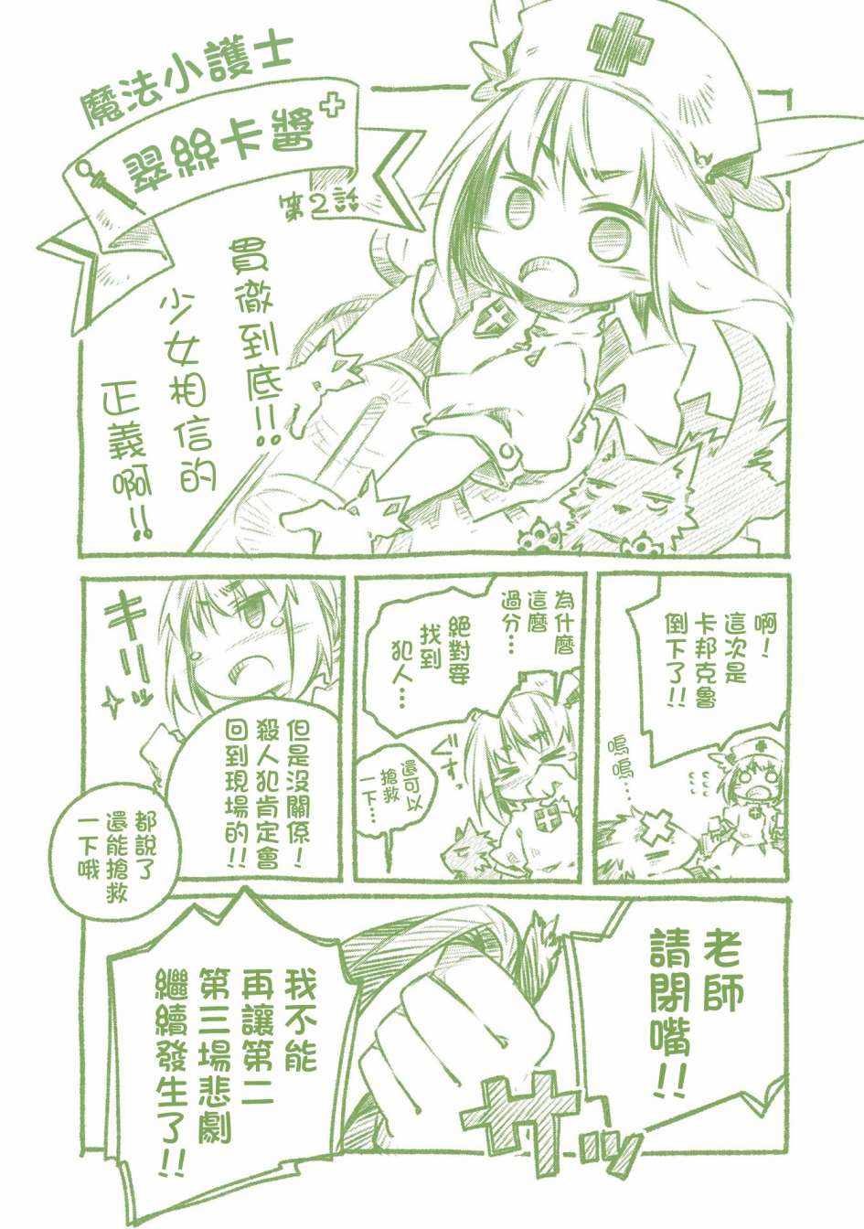 《我和老师的幻兽诊疗录》漫画 幻兽诊疗录 011集