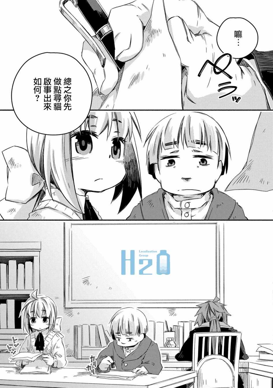 《我和老师的幻兽诊疗录》漫画 幻兽诊疗录 014集