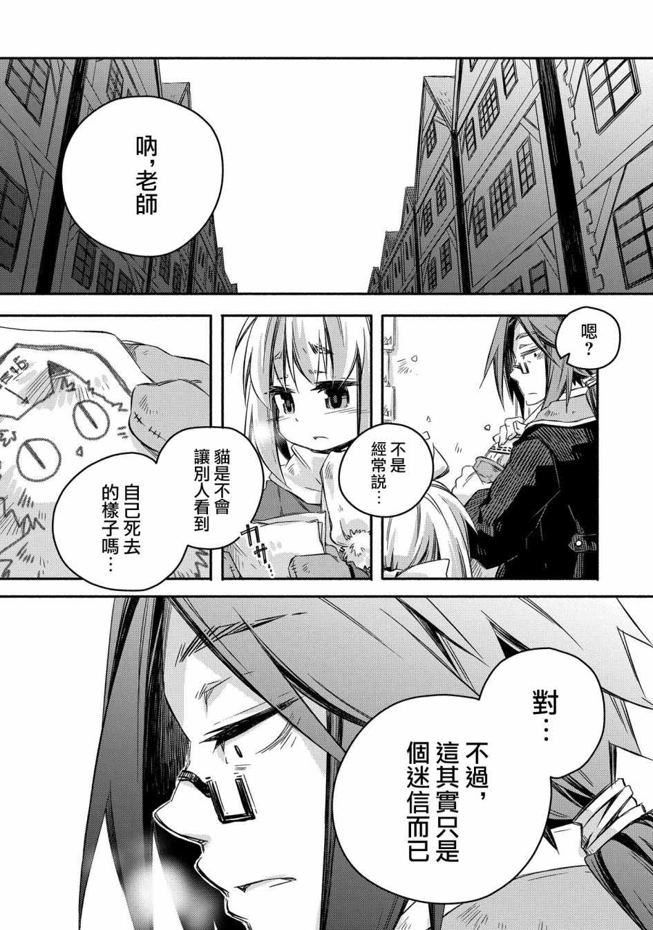 《我和老师的幻兽诊疗录》漫画 幻兽诊疗录 014集