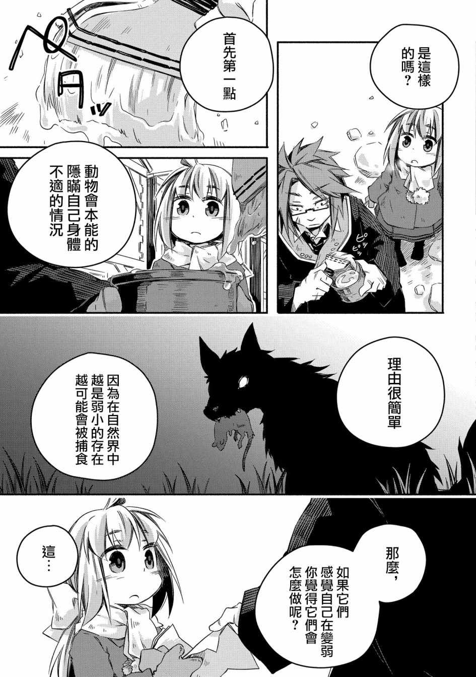 《我和老师的幻兽诊疗录》漫画 幻兽诊疗录 014集