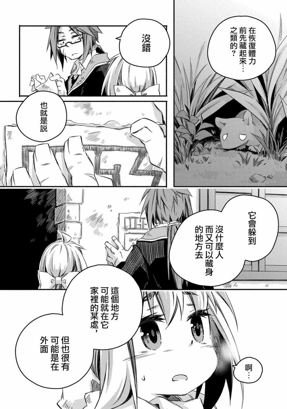 《我和老师的幻兽诊疗录》漫画 幻兽诊疗录 014集