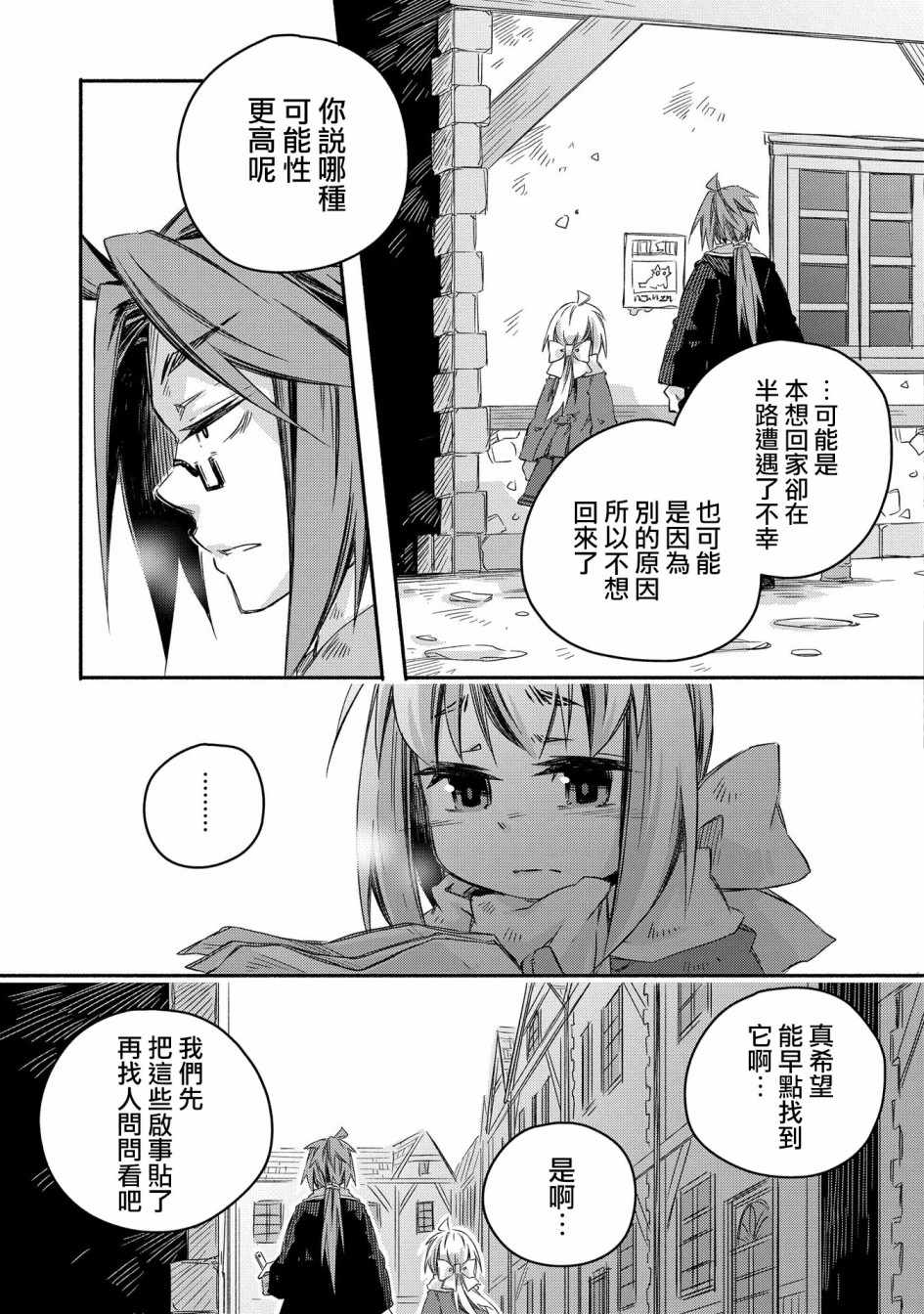 《我和老师的幻兽诊疗录》漫画 幻兽诊疗录 014集