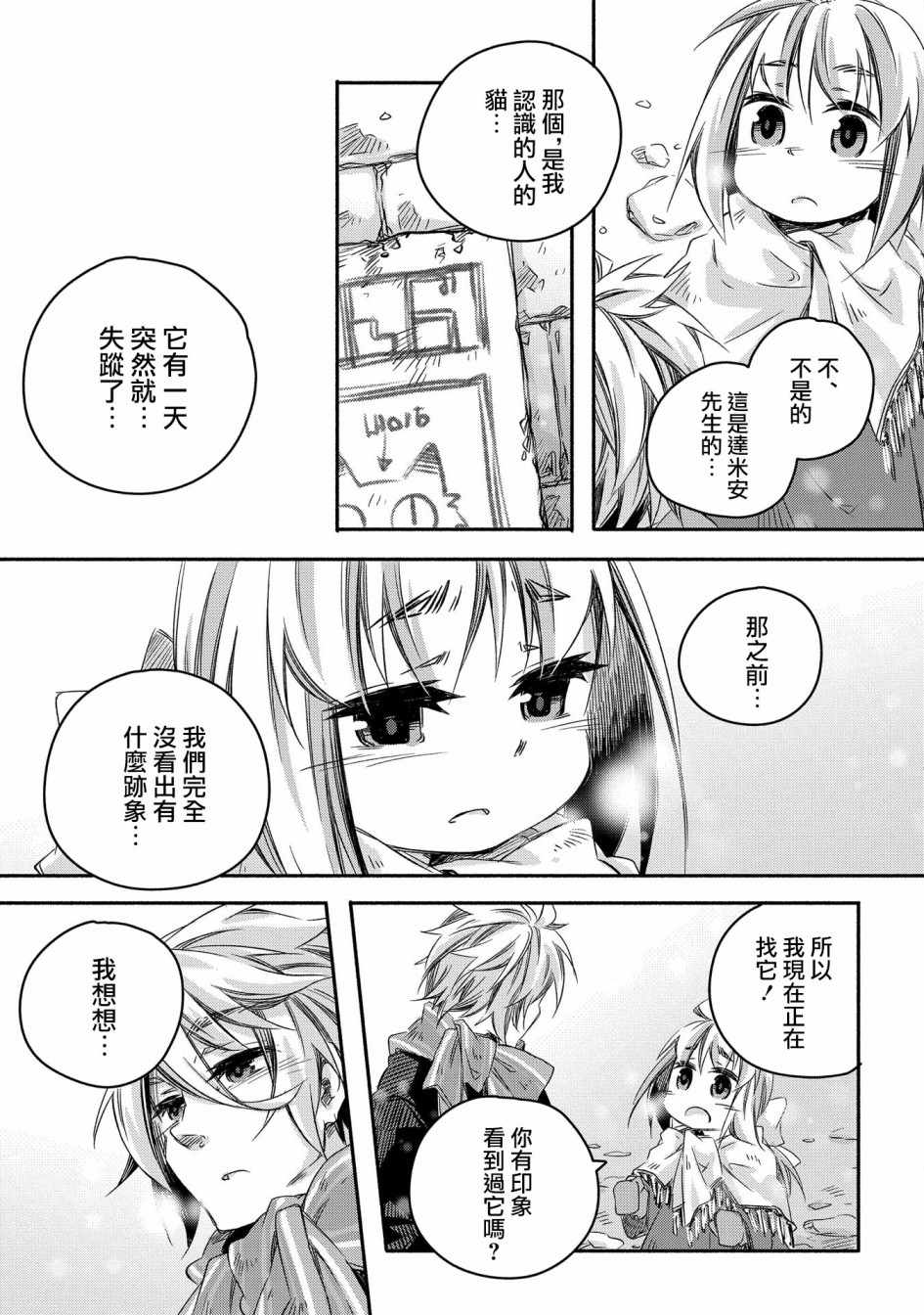 《我和老师的幻兽诊疗录》漫画 幻兽诊疗录 014集