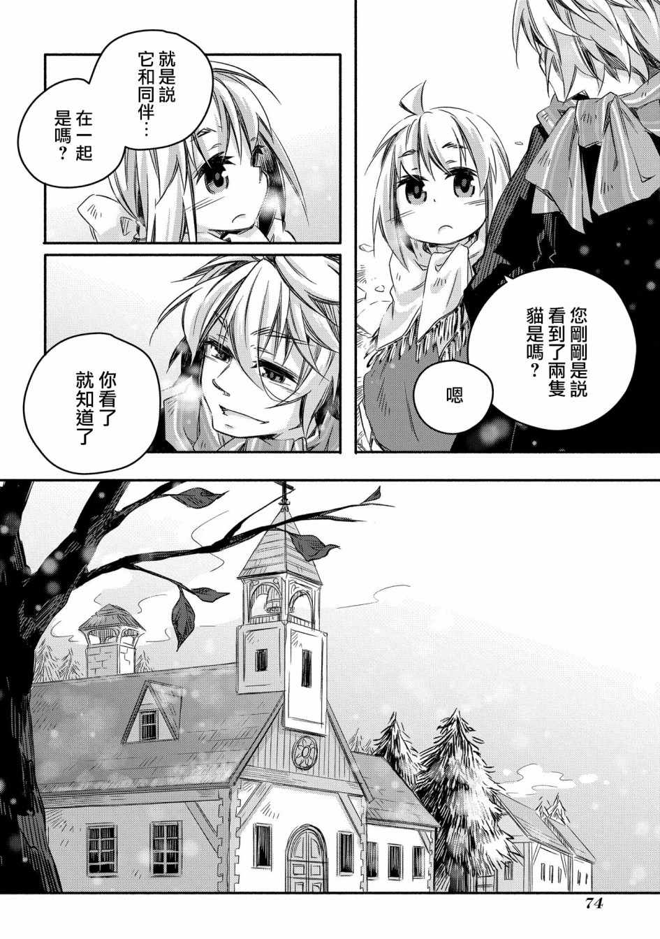 《我和老师的幻兽诊疗录》漫画 幻兽诊疗录 014集