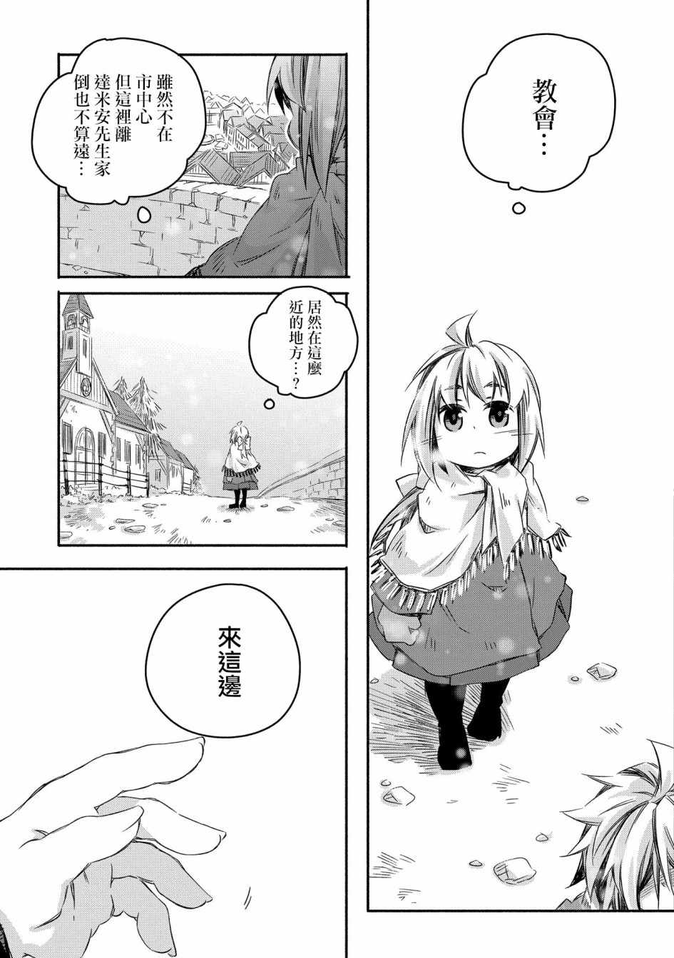 《我和老师的幻兽诊疗录》漫画 幻兽诊疗录 014集