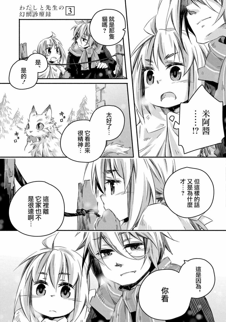 《我和老师的幻兽诊疗录》漫画 幻兽诊疗录 014集