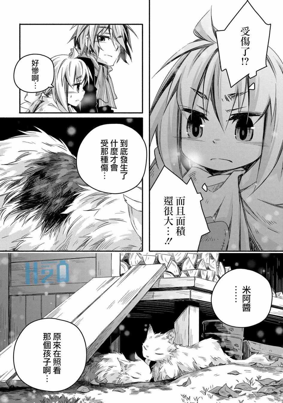 《我和老师的幻兽诊疗录》漫画 幻兽诊疗录 014集