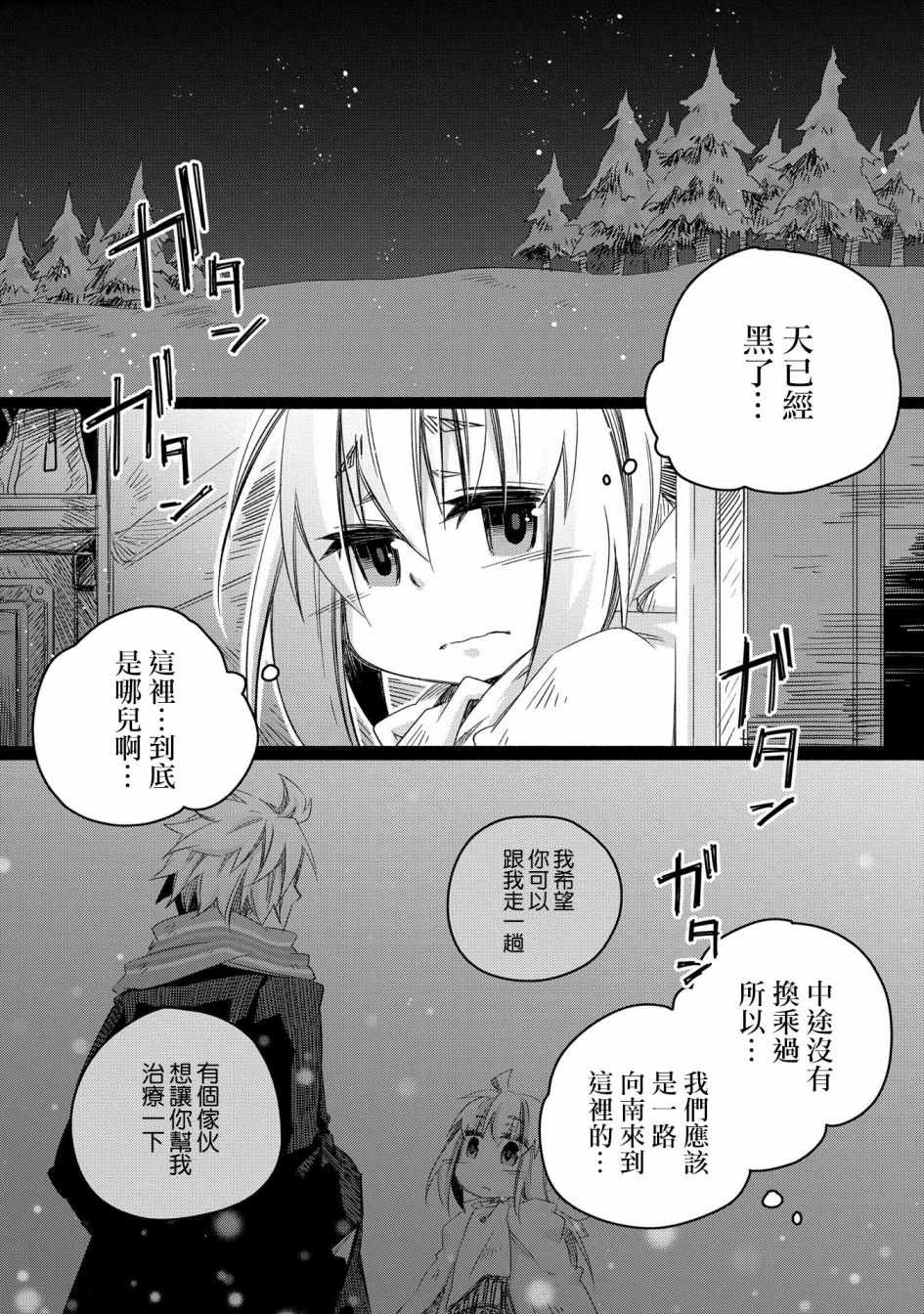 《我和老师的幻兽诊疗录》漫画 幻兽诊疗录 017集