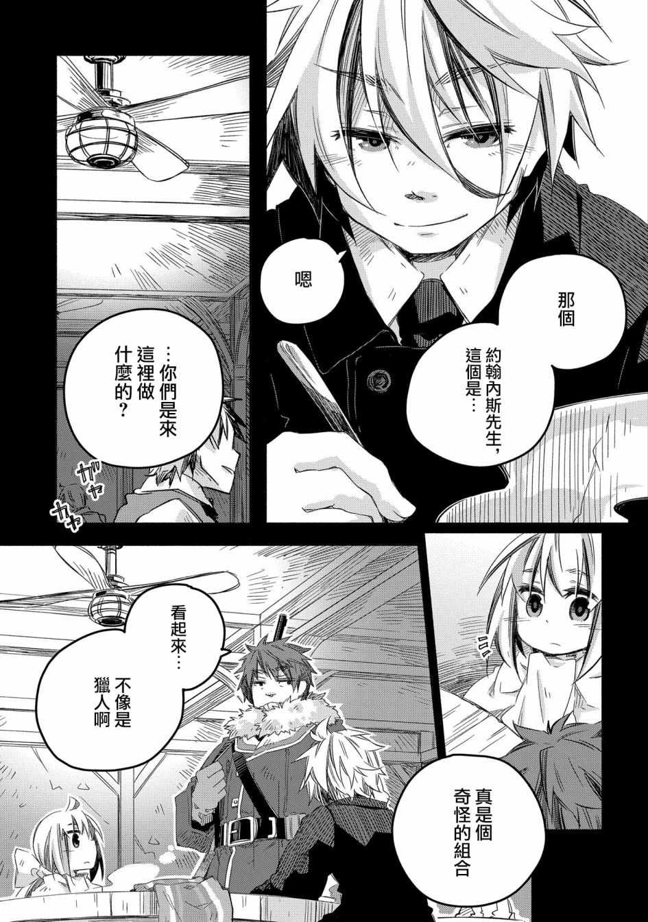 《我和老师的幻兽诊疗录》漫画 幻兽诊疗录 017集